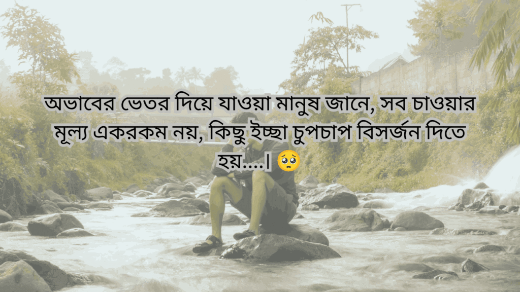 অভাব নিয়ে উক্তি