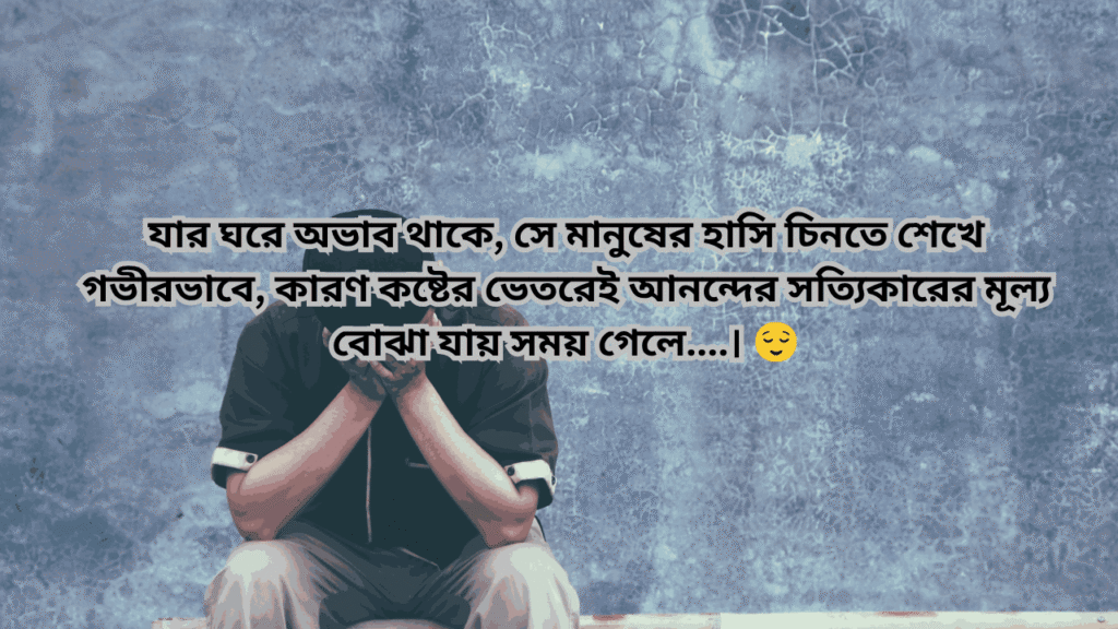 অভাব নিয়ে উক্তি