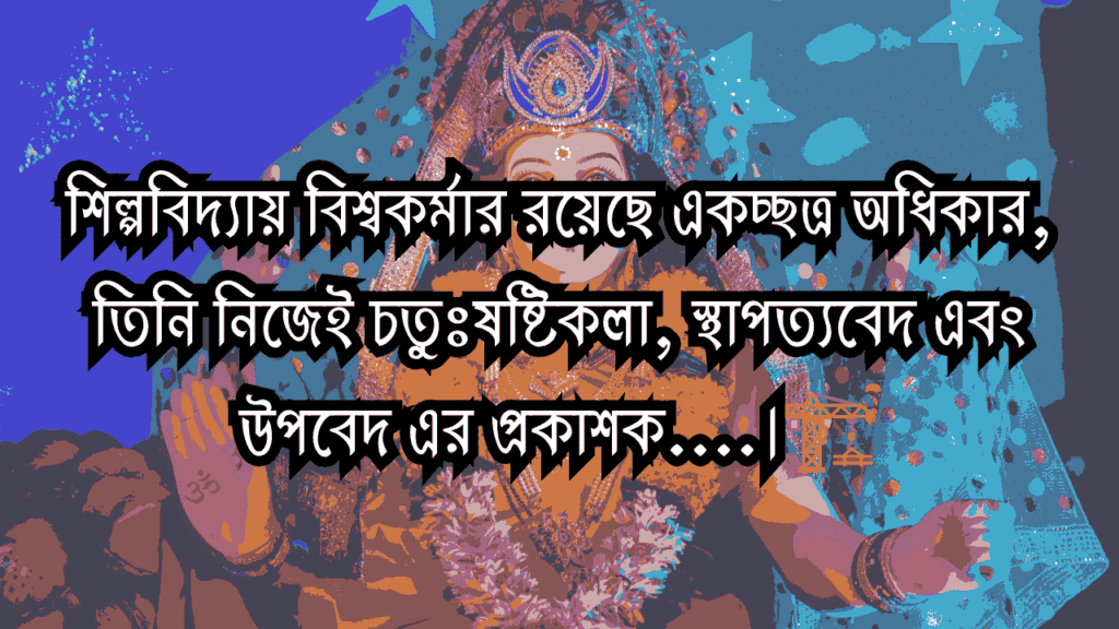 বিশ্বকর্মা পূজা ও গণেশ আরতি ক্যাপশন