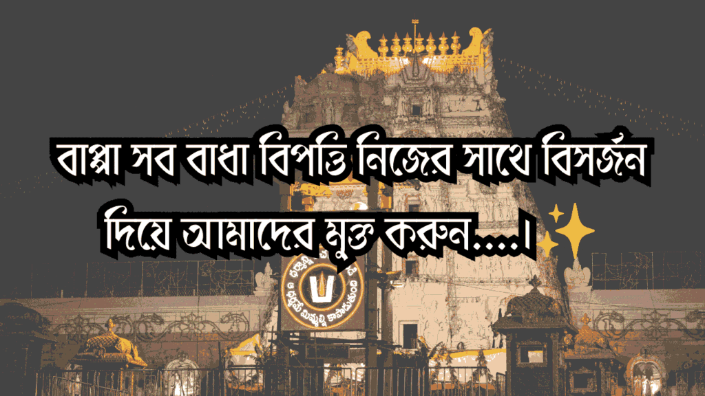 গণেশ চতুর্থী ক্যাপশন