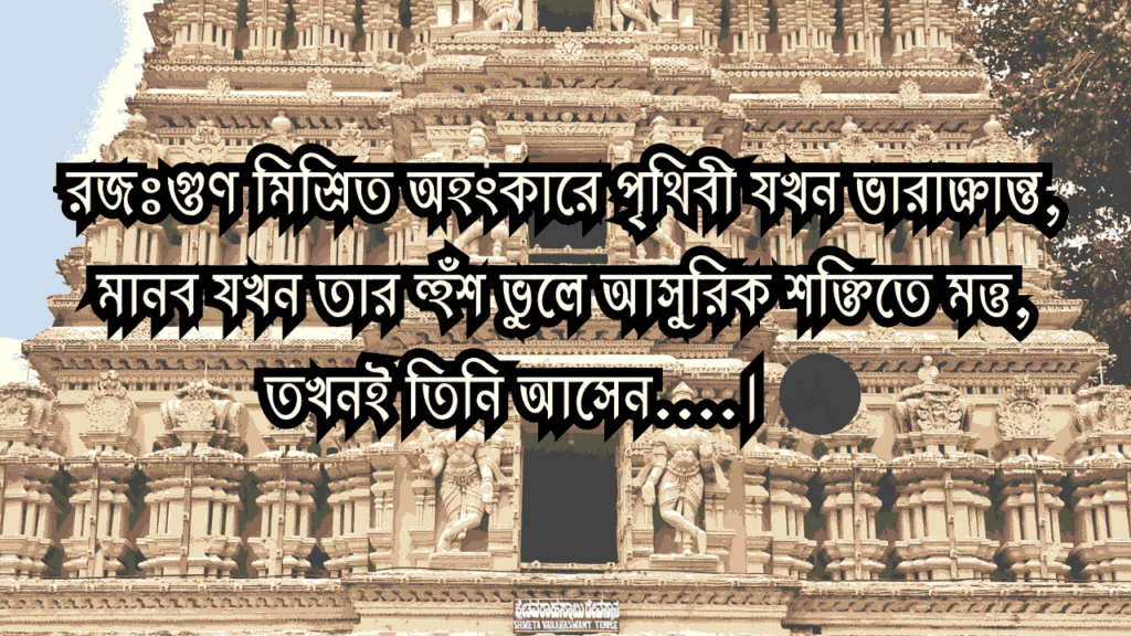 শুভ জন্মাষ্টমী ক্যাপশন