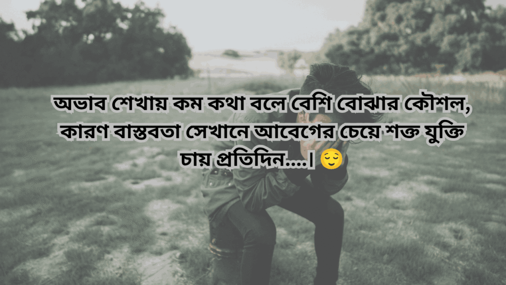অভাব নিয়ে উক্তি