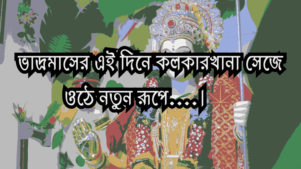 বিশ্বকর্মা পূজা ও গণেশ আরতি ক্যাপশন
