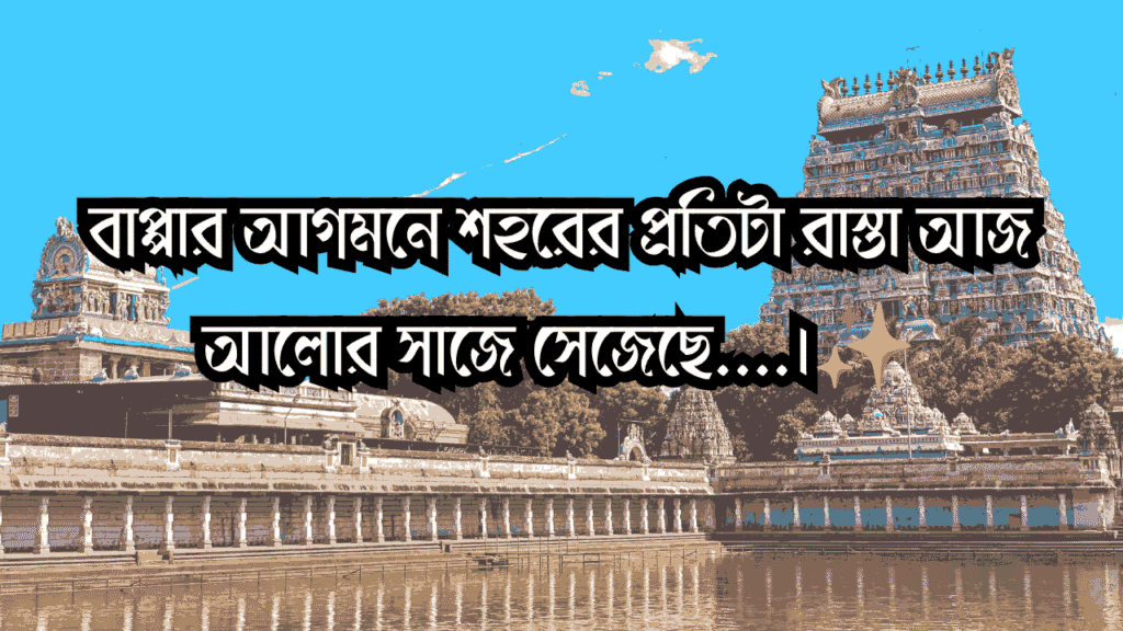 গণেশ চতুর্থী ক্যাপশন