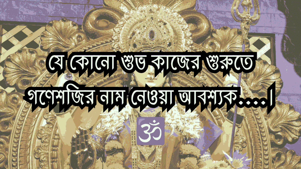 বিশ্বকর্মা পূজা ও গণেশ আরতি ক্যাপশন