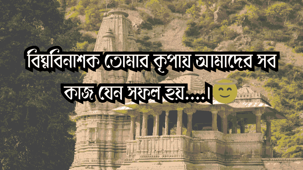 গণেশ চতুর্থী ক্যাপশন